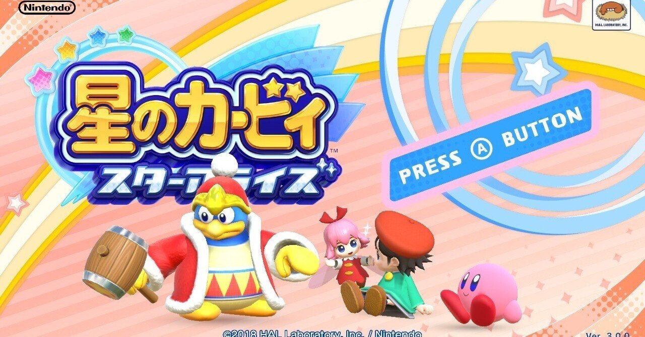 星のカービィ スターアライズ7周年記念 スクショ紹介｜ゆーみ