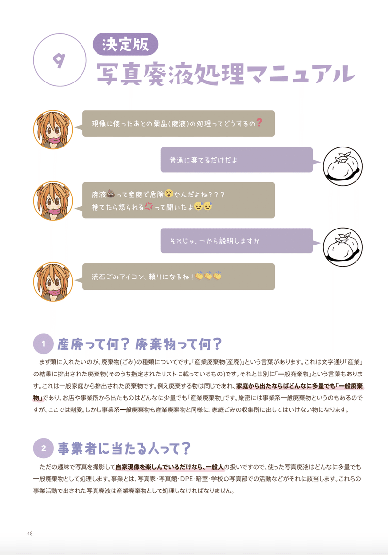 モノクロフィルム現像の廃液処理に関して ミクロス Note