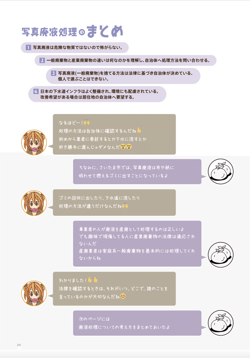 モノクロフィルム現像の廃液処理に関して ミクロス Note