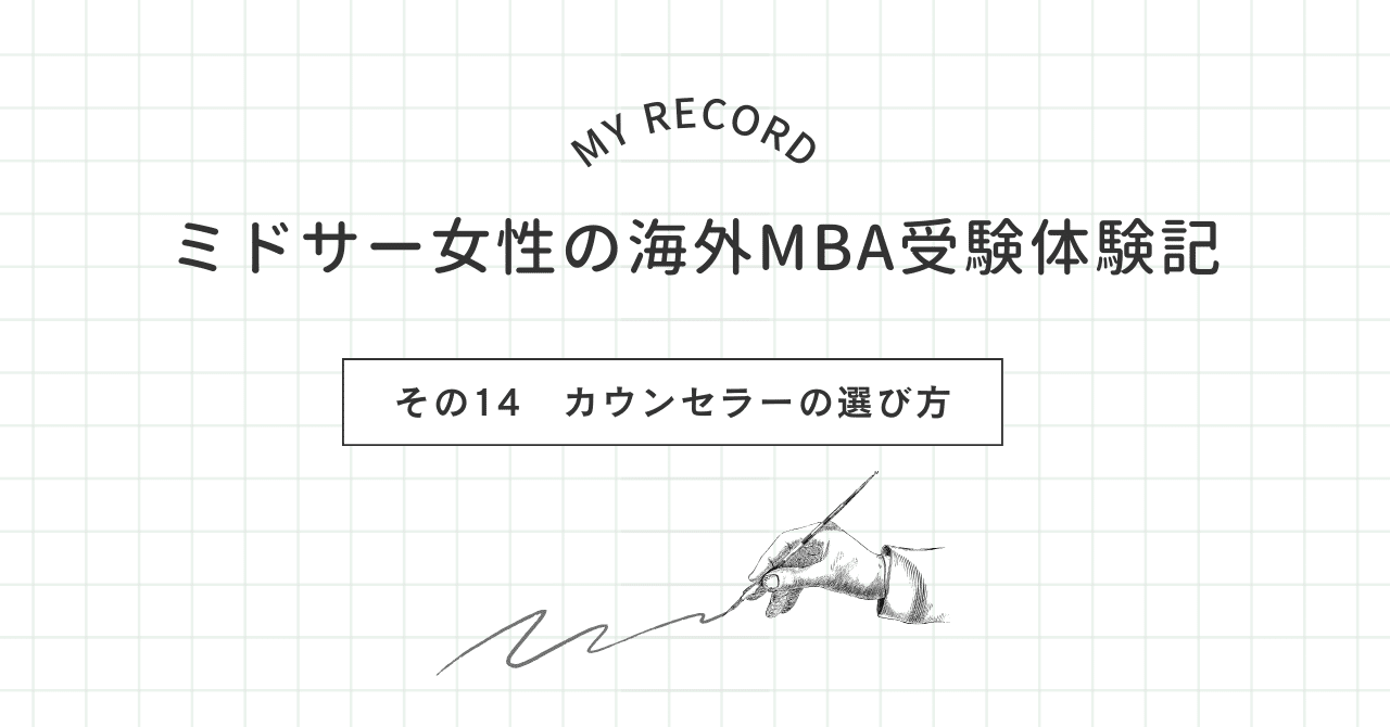 MBA出願戦略カウンセリングマニュアル他一式 MBA出願戦略カウンセリングマニュアル他一式