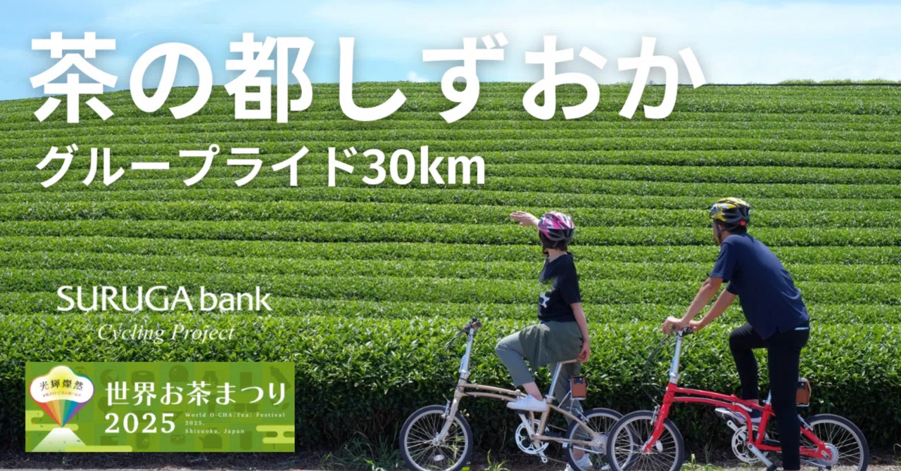 Registration Closed] May 8, 2025 (Thu) World O-CHA (Tea) Festival