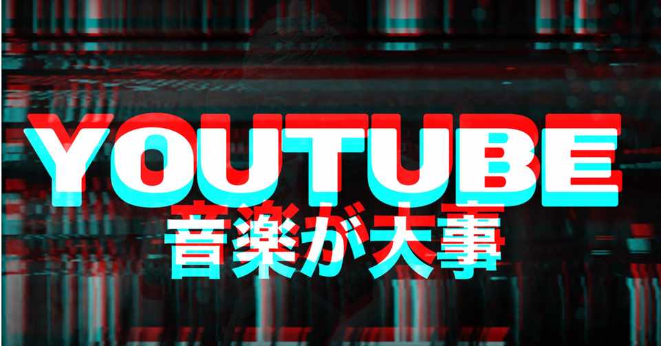 なぜyoutube動画制作音源はepidemic Sound一択なのか Hirocy バタフライボード共同創業者 Note