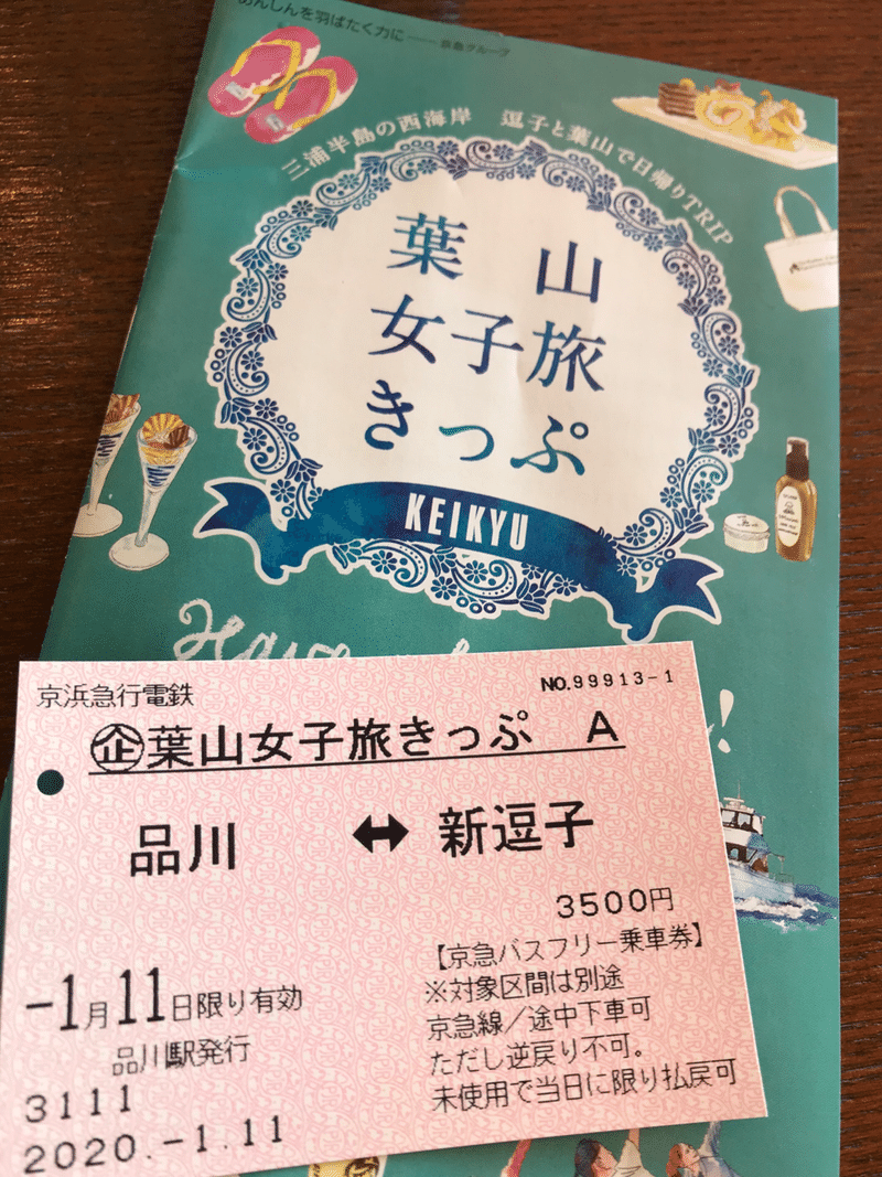 葉山女子旅きっぷで小旅行してきた なち Note 葉山女子旅きっぷで小旅行してきた なち Note