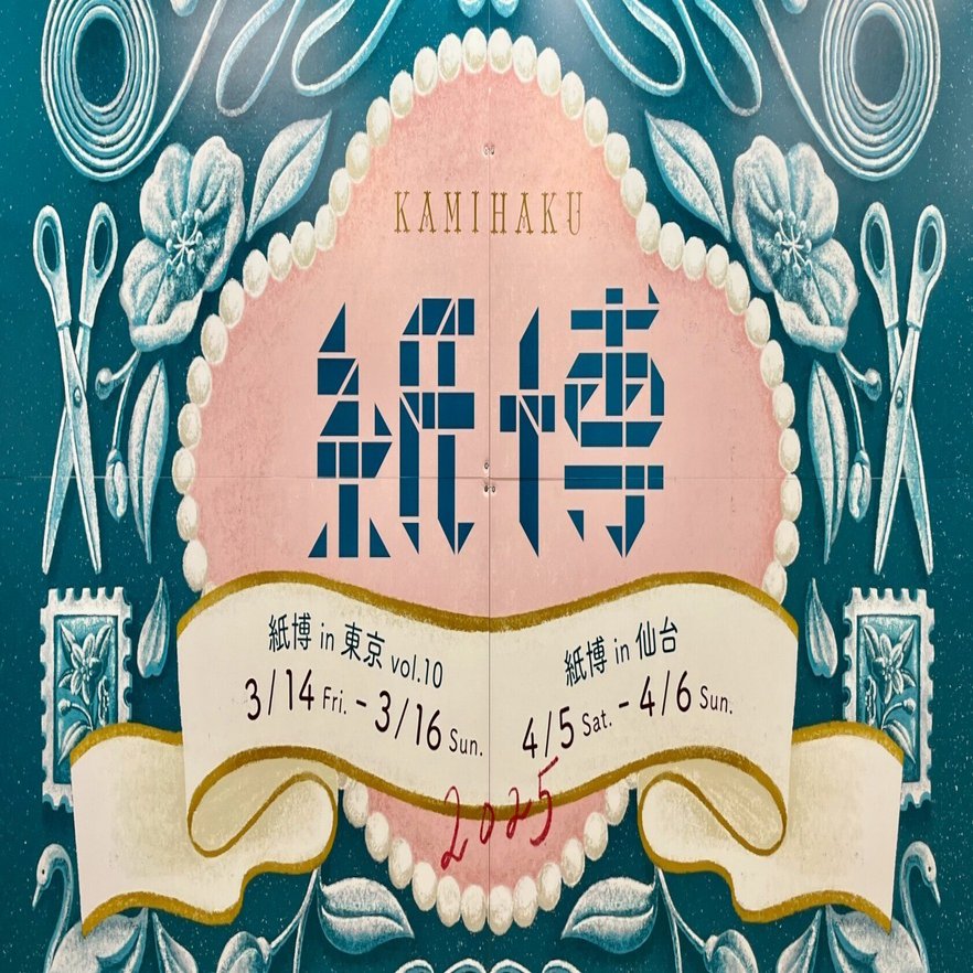 イベント】紙博in東京、物欲ゼロで突入した非紙沼人間のレポート｜サル