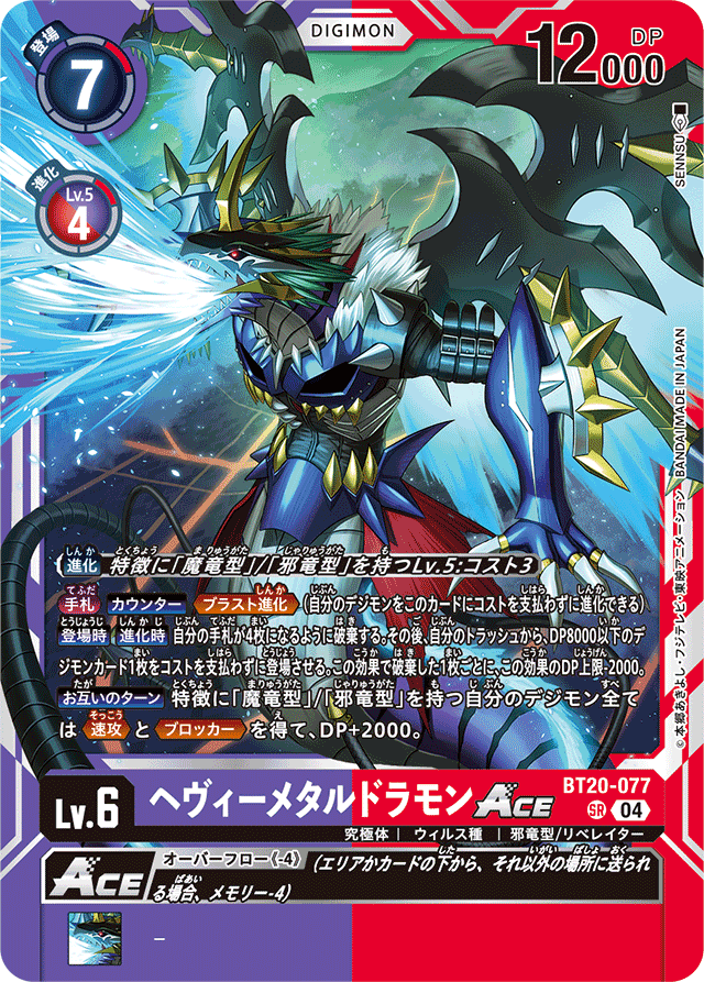 ヘヴィーメタルドラモンデッキ デッキ デッキパーツ デジカ