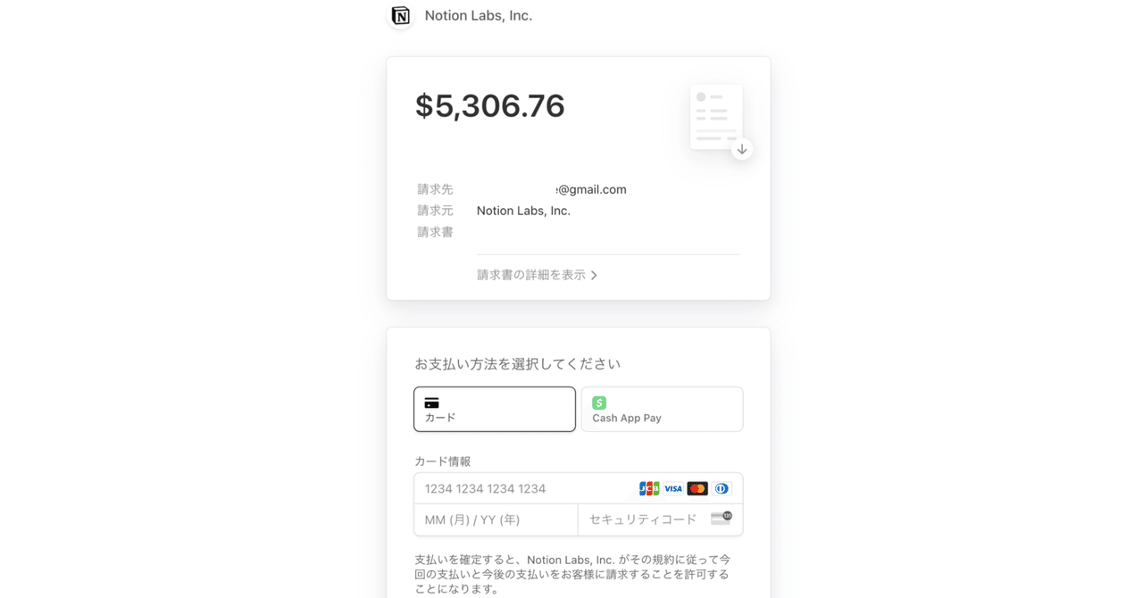 Notionから79万円の請求が来て寿命が縮んだ話|newt