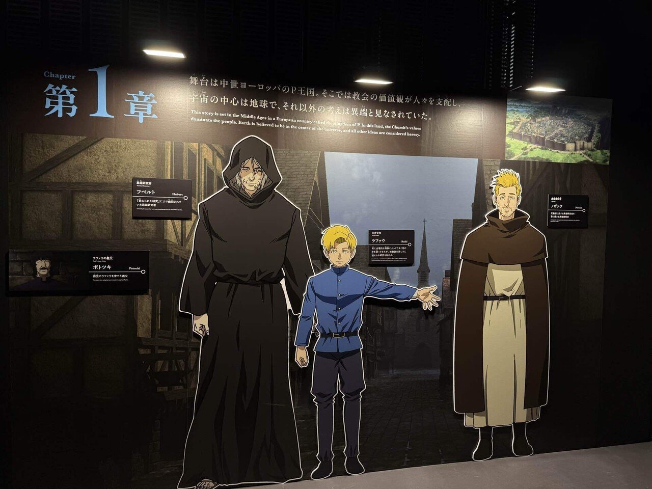 特別展「チ。 ―地球の運動について― 地球(いわ)が動く」 バデーニ