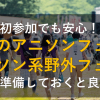 今さら聞けない アニサマ Nhkに届いたアニクラ発現象 ハム太郎コール とは ネットミーム的側面から Reani Dj Re Animation のアニソンdjフェスガイド Note