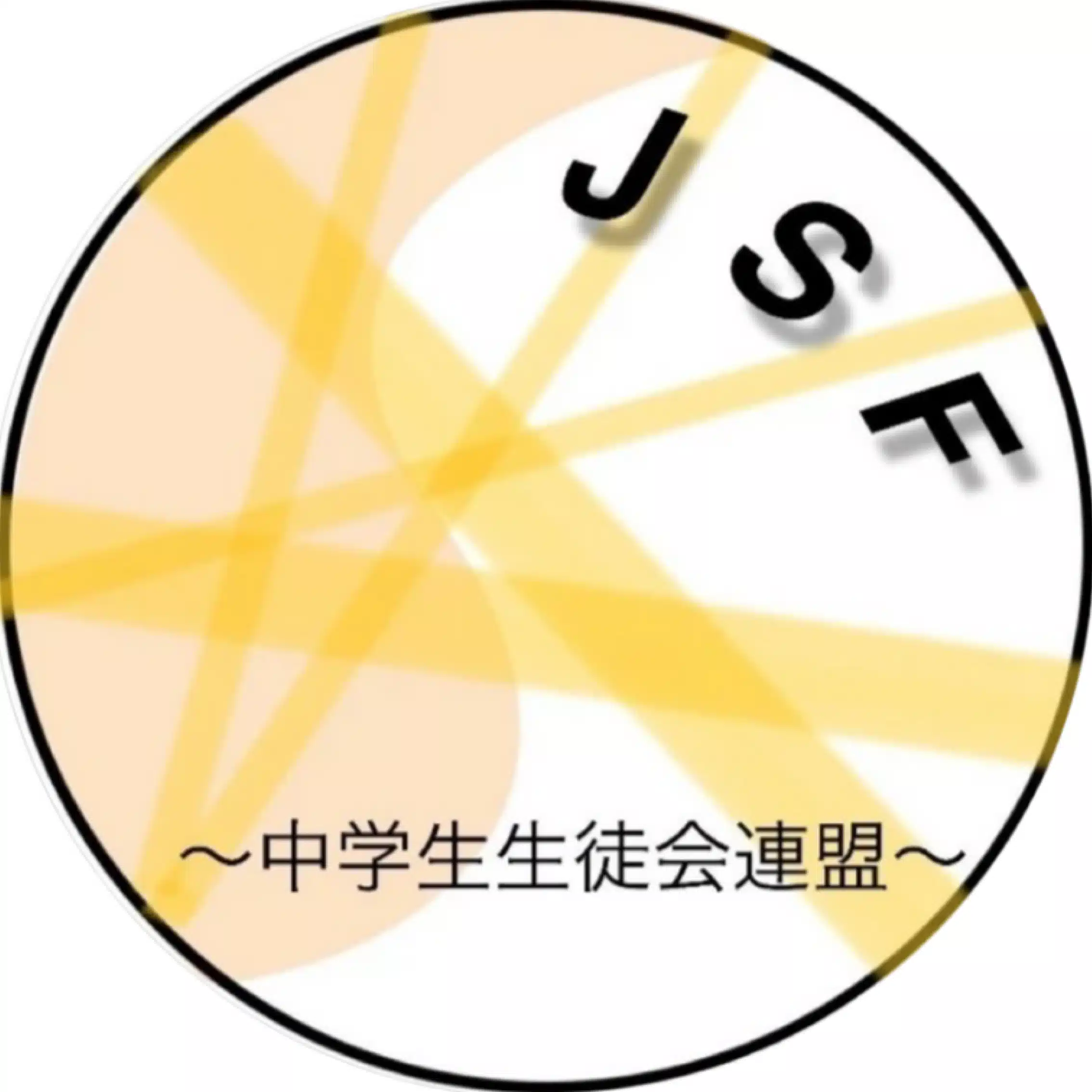 中学生生徒会連盟