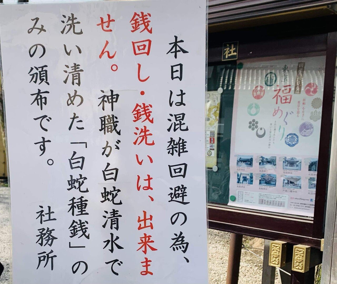 巳年の巳の日にお参り 蛇窪神社｜櫻木 由紀 Yuki Sakuragi