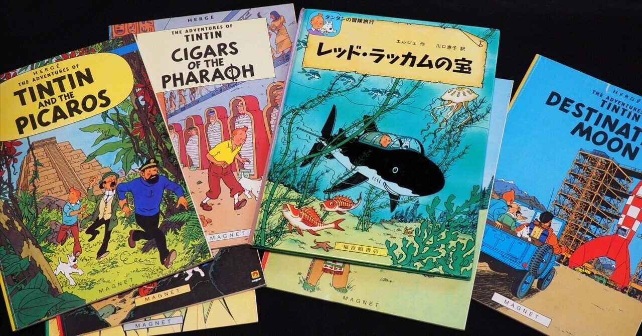 タンタンの冒険シリーズ 　12冊エルジェ めざすは月 タンタンの冒険旅行12 中古本・書籍 | ブックオフ公式