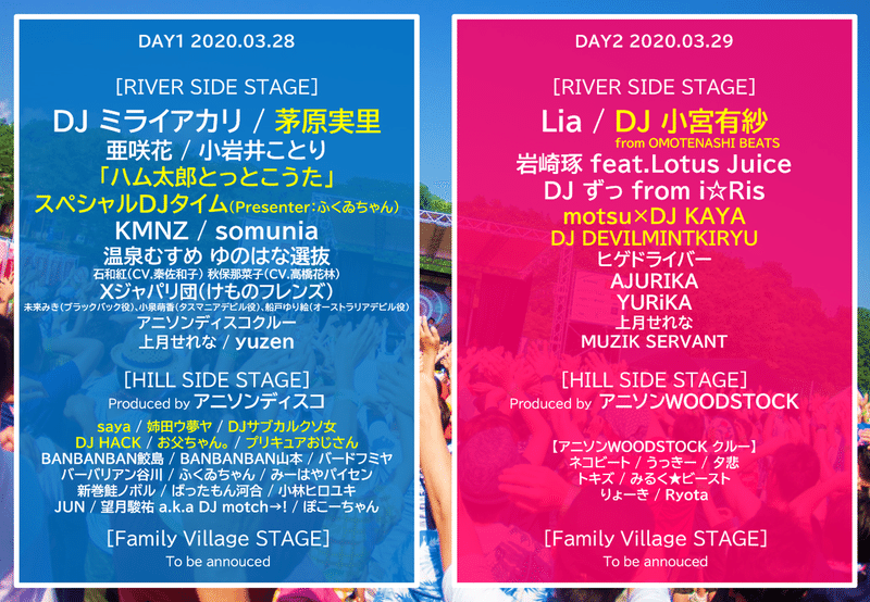 普通のアニソンフェスとアニソン系野外フェスの4つの違い と初参加時に準備しておくと良いもの Reani Dj Re Animation のアニソン Djフェスガイド Note