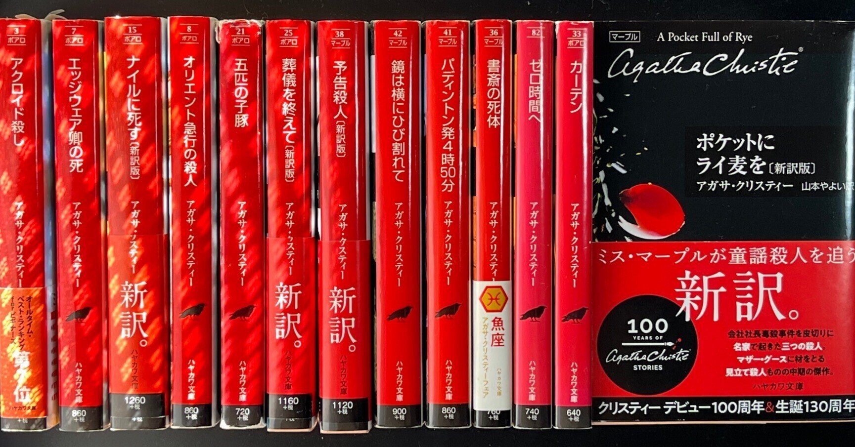 全巻初版 ハヤカワ・ミステリ文庫 アガサ・クリスティー作品 計42冊