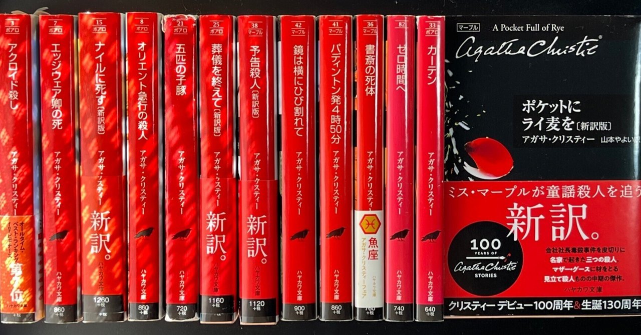 アガサ・クリスティー ハヤカワ文庫 38冊 まとめ売りミステリー ポアロ アガサ・クリスティー ハヤカワ文庫 38冊 まとめ売りミステリー