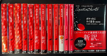 アガサ・クリスティー」の人気タグ記事一覧｜note ――つくる