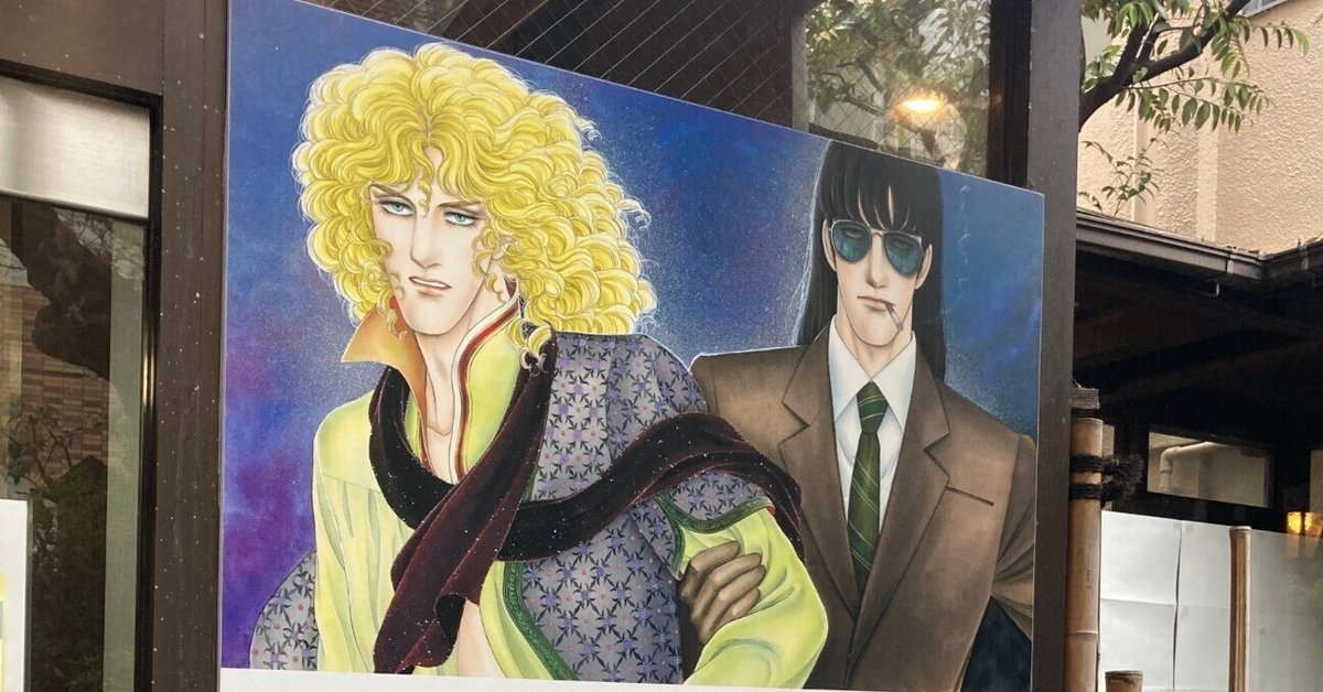 東京・前期】漫画家生活60周年 青池保子展 Contrail 航跡の