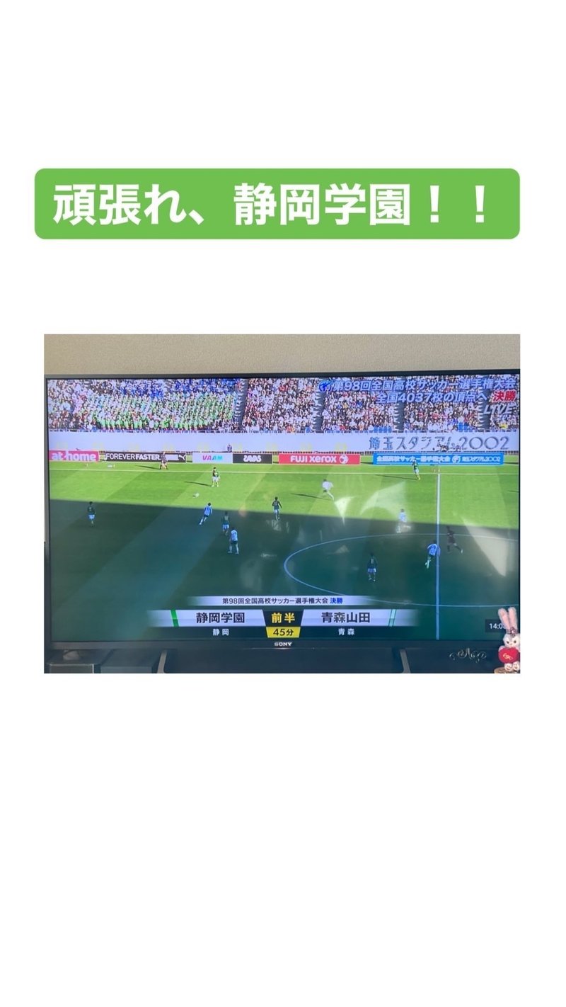 サッカー王国静岡復活 静学おめでとう 岩崎ひろ美 フォトエッセイ Note