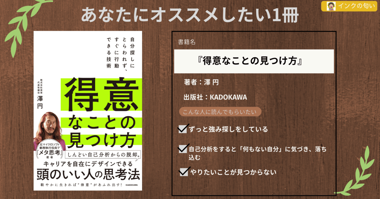 自己分析に疲れたあなたへ。【書籍レビュー】『得意なことの見つけ方