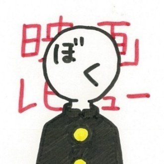 僕のアカデミー賞 イラスト付 映画レビュー Note 僕のアカデミー賞 イラスト付 映画レビュー Note