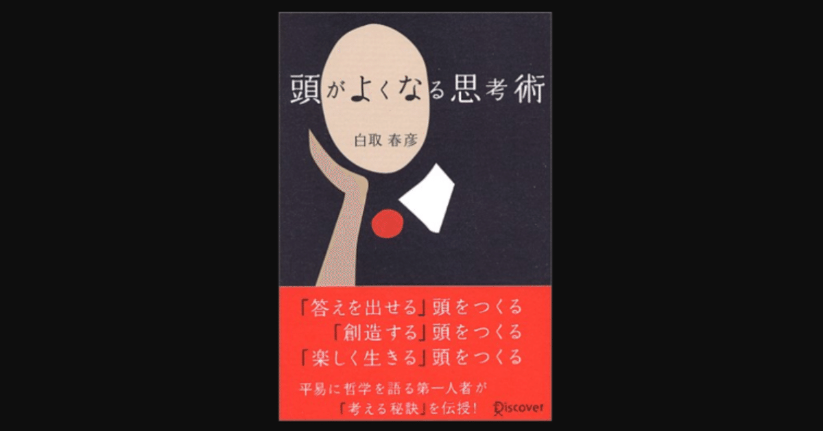 読書ログ#173】小さくて薄い自己啓発本は面白いの法則『頭が