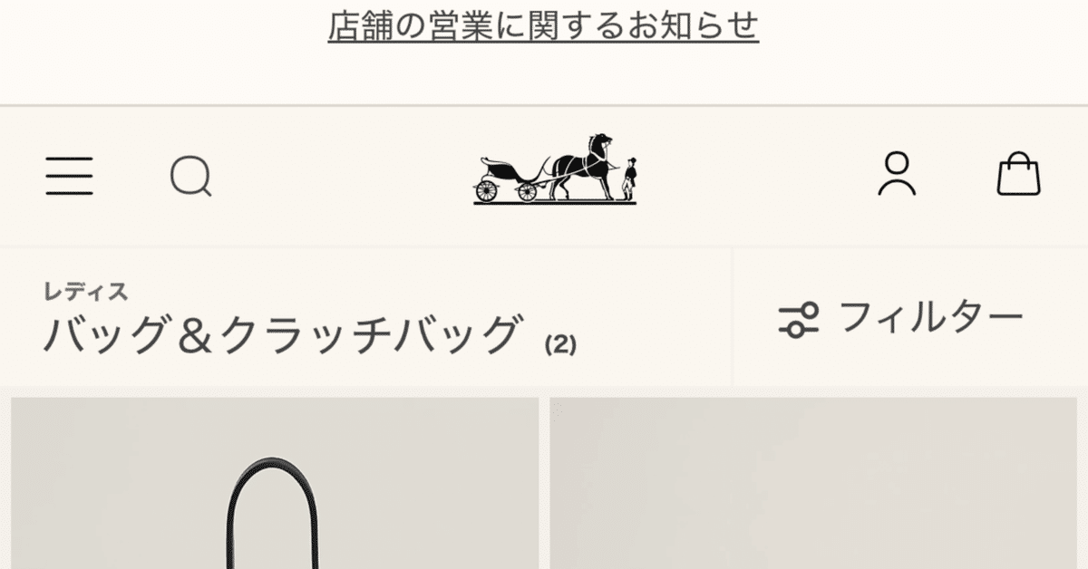 エルメスオンラインでの購入がまさかのキャンセルに…！｜Mai Genmai
