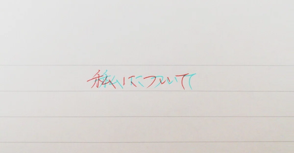 見出し画像