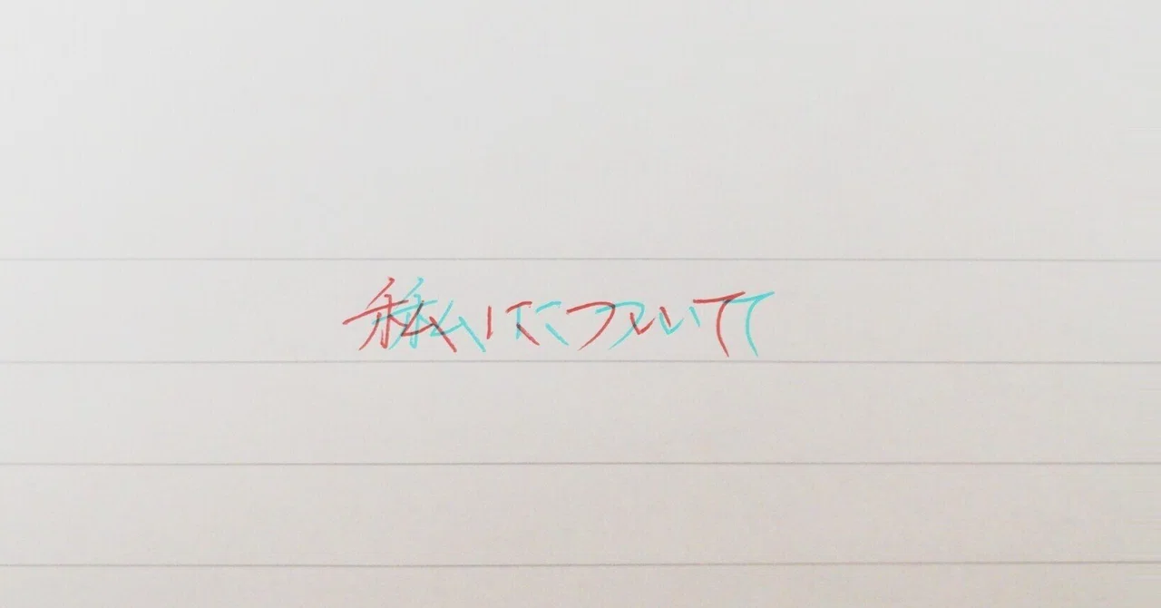 見出し画像