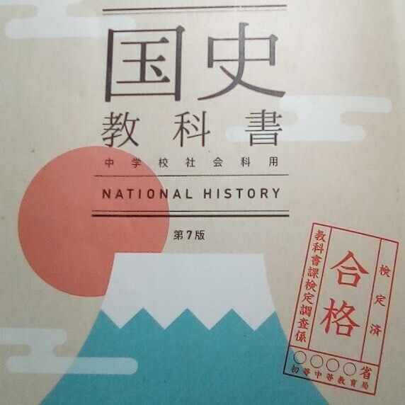 お歳暮・冬ギフト特集2024 日本史論述ポイント集・古代①|相澤理 高等学校