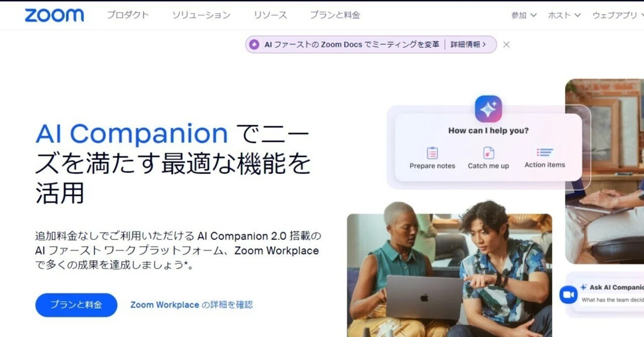 ZOOM契約を安くすませる方法とは？｜のり