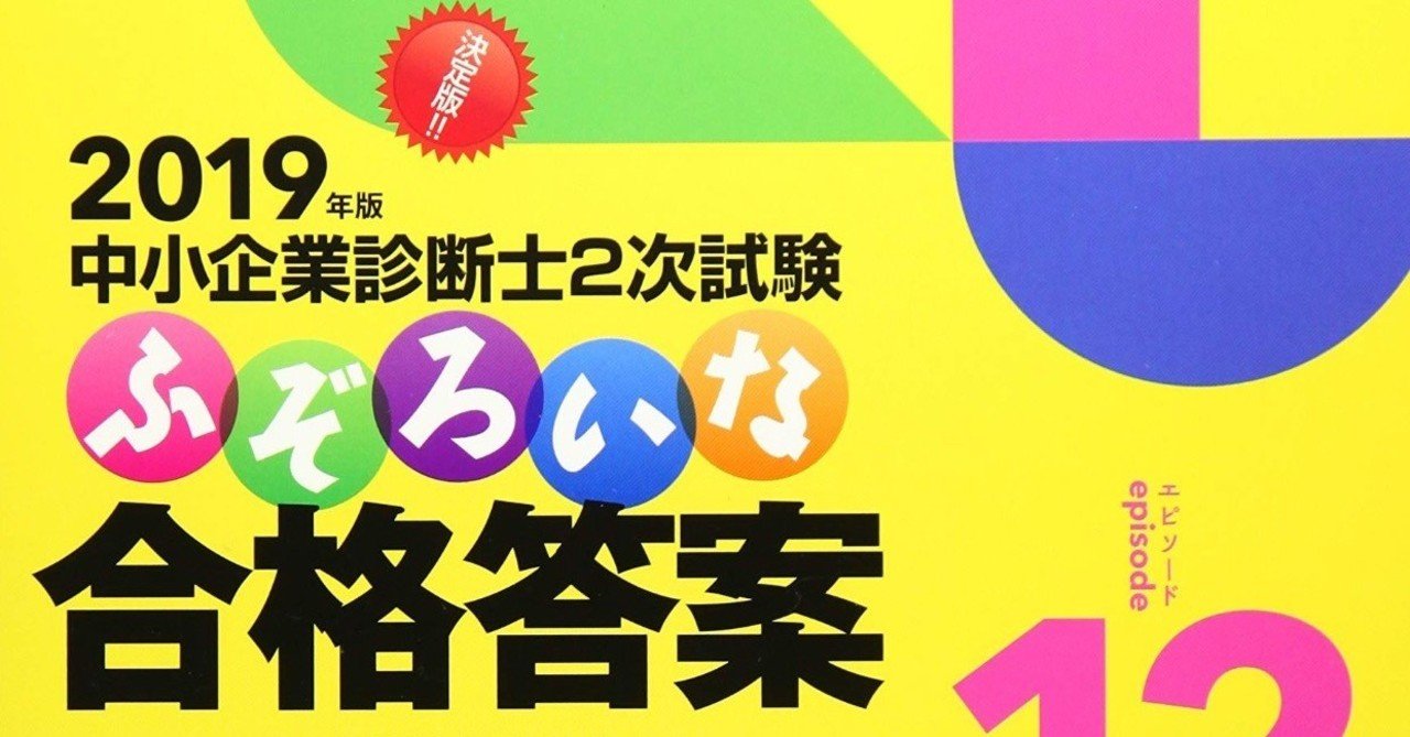 中小企業診断士2次試験 世界一やさしい答案作成術 (DO BOOKS