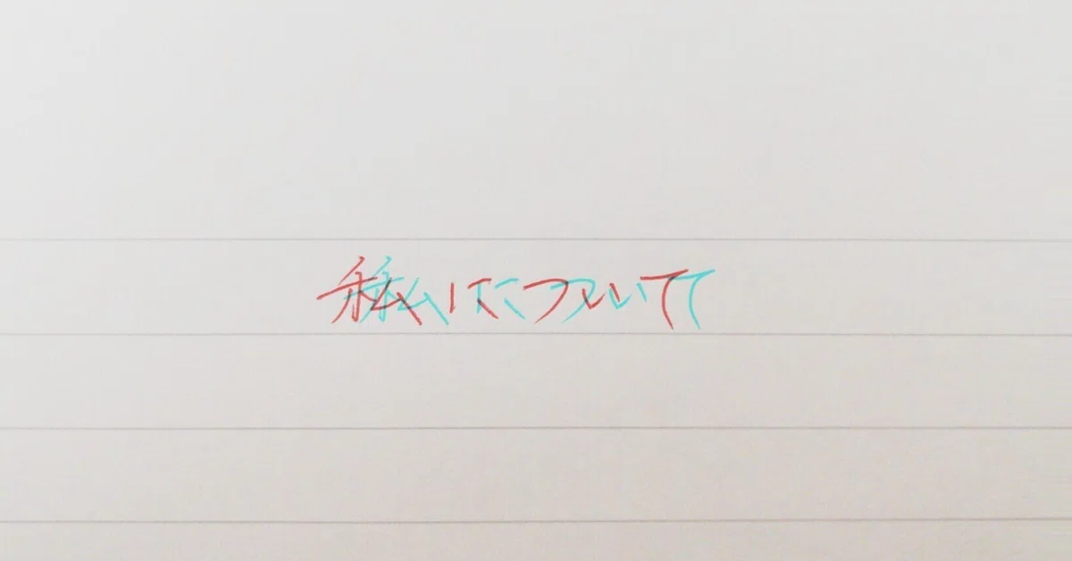 見出し画像