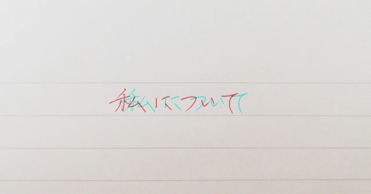 見出し画像