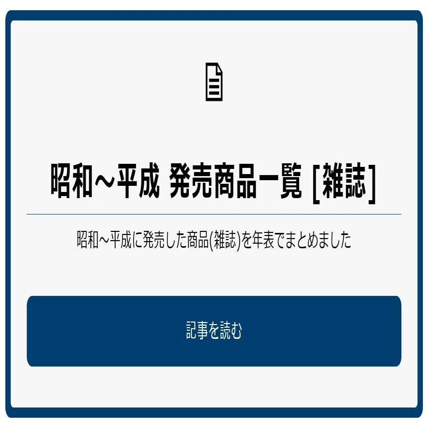 漫画と小説　創刊号（昭和42年3月）　双葉社 昭和～平成 発売商品一覧［雑誌］《500種類以上》｜text.sakura.ne.jp