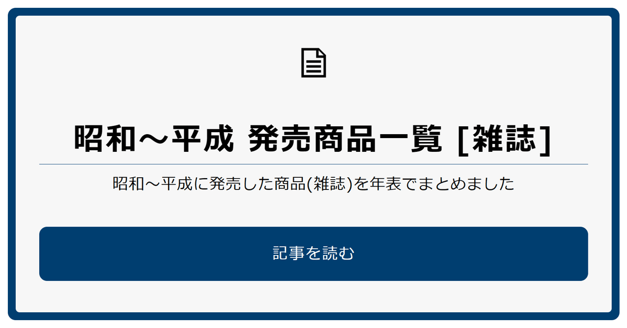昭和レトロ 雑誌 東洋経済新報 別冊 文芸春秋 【公式通販】