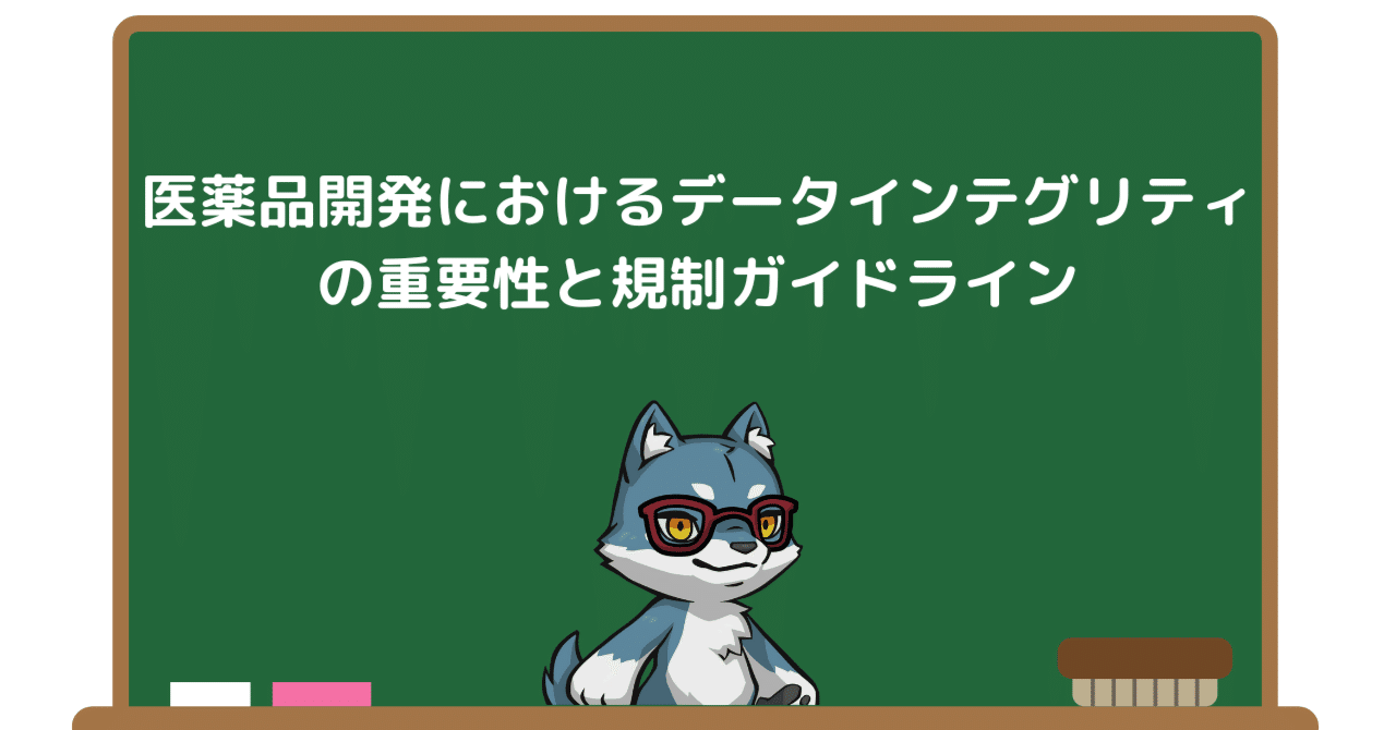 データインテグリティの要件と解説（単行本） Amazon.co.jp: データインテグリティにおける当局要求・不適合
