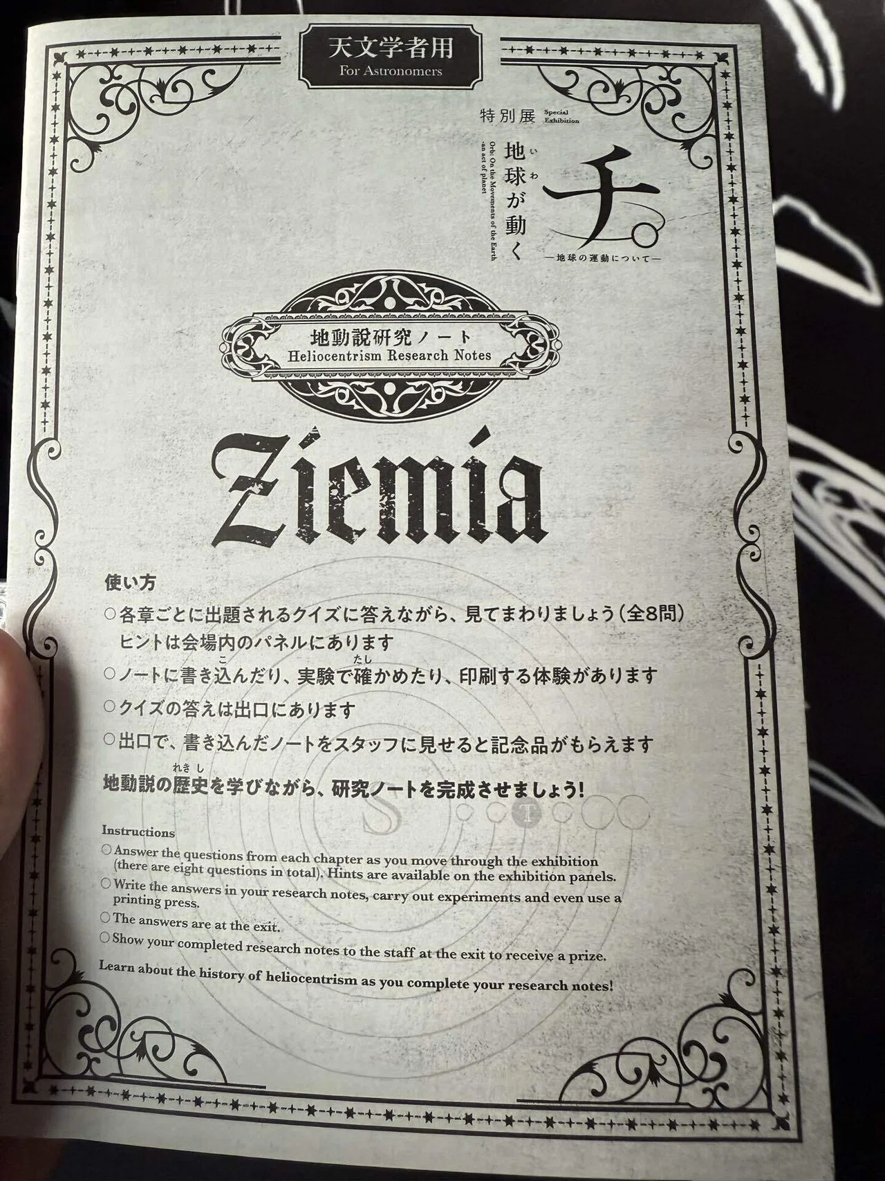 チ。―地球の運動について― 展 地動説研究ノート フライヤー 解答 未 