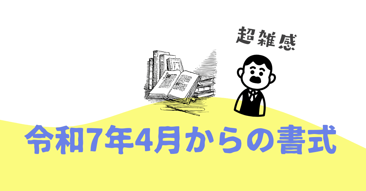 令和7年4月から改訂される後見事件の裁判所提出書類についての超