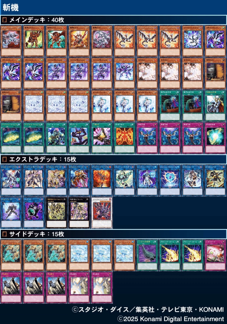 遊戯王デッキ　斬機デッキ　ガチ構築 選手権予選で使った斬機について【遊戯王】｜かんみ