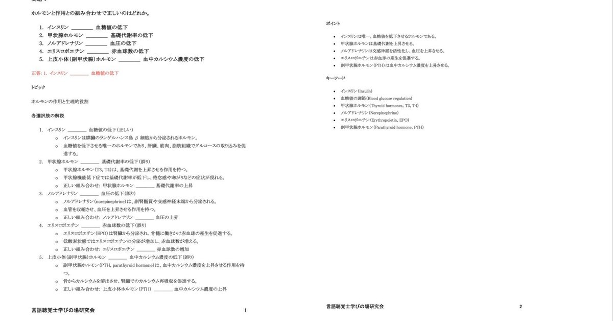 第27回言語聴覚士国家試験＜無料サンプル版＞です｜言語聴覚士