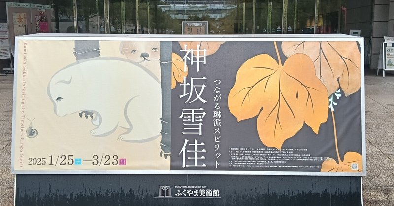 屏風絵」の人気タグ記事一覧｜note ――つくる、つながる、とどける。