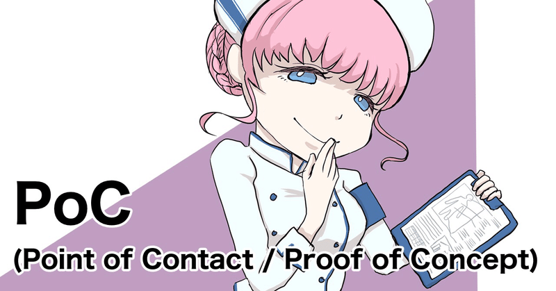Poc Point Of Contact Proof Of Concept R Note