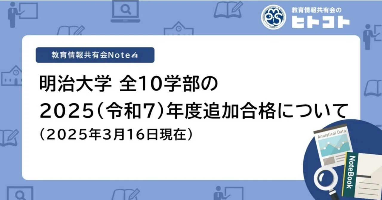 明治 大学 追加 合格
