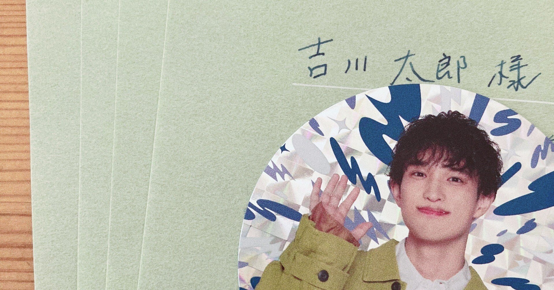 吉川太郎さんへ（2025.3.16）｜このった