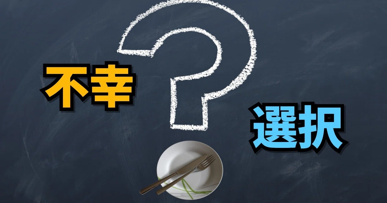 不幸を経験する人・不幸になることを選択する人|あきはる📚韓国式 四柱推命専門家