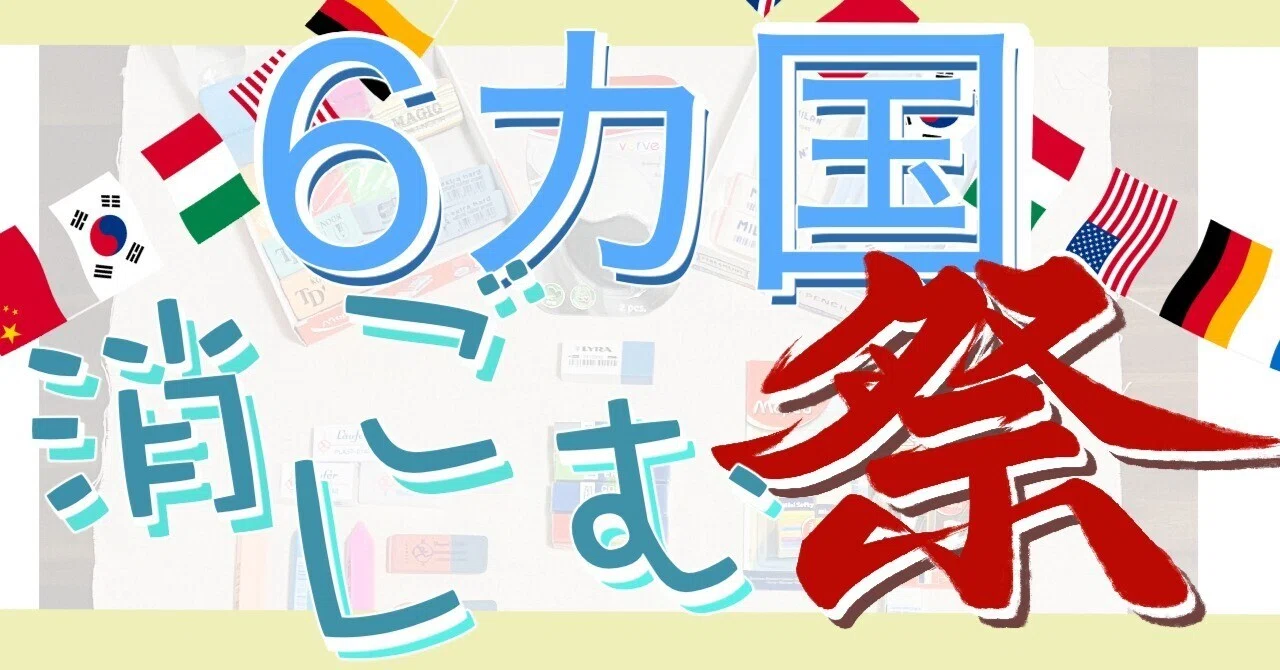 カラフル消しゴム ※必ずコメント読んでください カラフル消しゴム ※必ずコメント読んでください カラフル消しゴム
