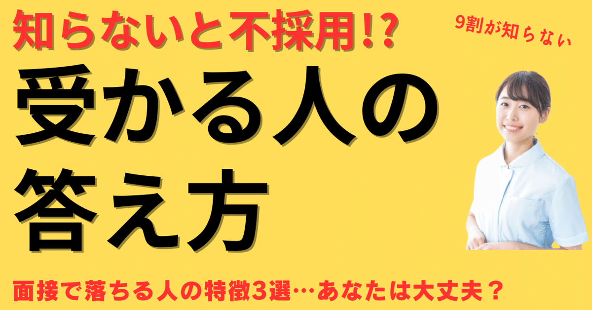 看護師転職面接の成功法：よくある質問と回答例、マナー、服装、持ち物  