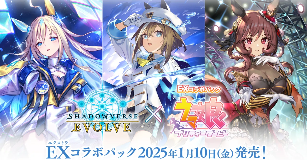 EXコラボパック「ウマ娘プリティーダービー」 