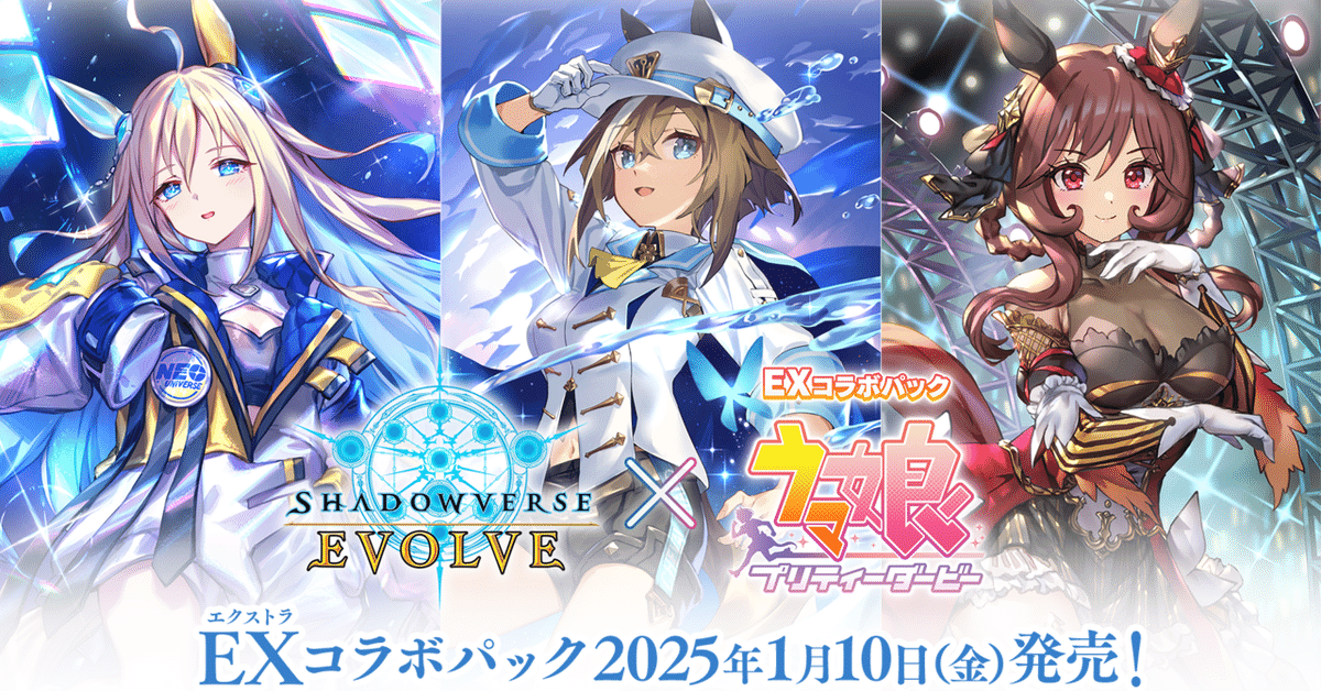シャドウバースエボルヴ〔桃色のバックショット〕ナリタトップ