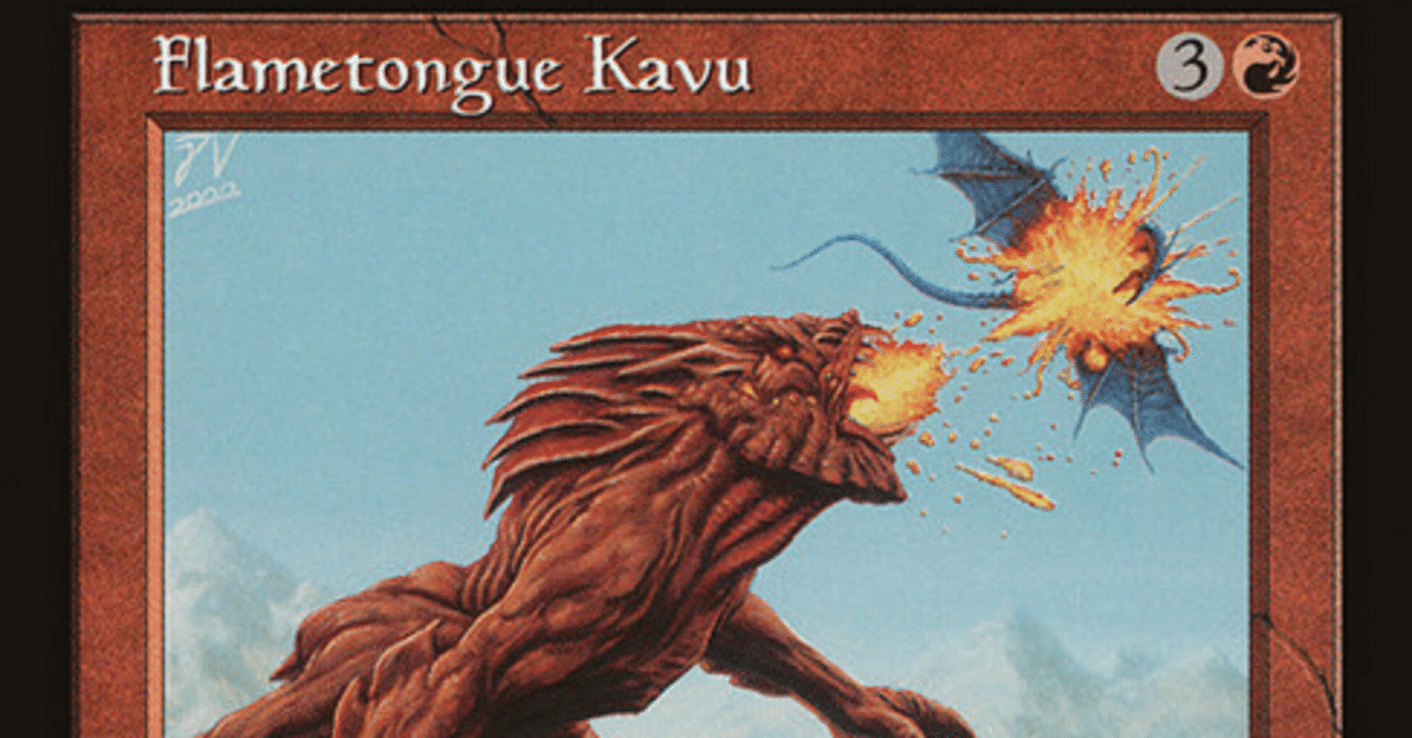 MTG】火炎舌のカヴー【懐かしいカード】｜くろやぎ