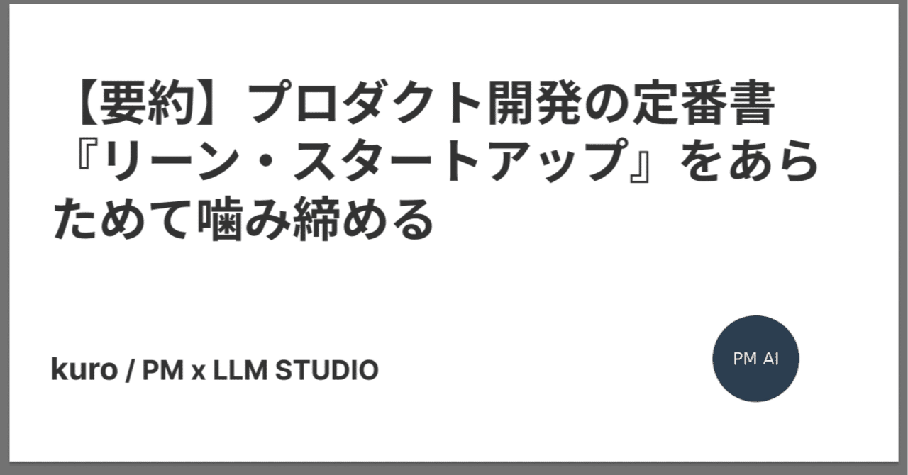 リーン・スタートアップ ムダのない起業プロセスでイノベーションを生みだす Amazon.co.jp: リーン・スタートアップ ムダのない起業プロセス